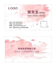 粉色简约名片