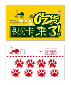 积分卡