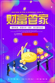 财富管家