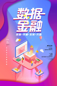 数据金融