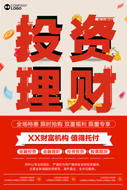 投资理财