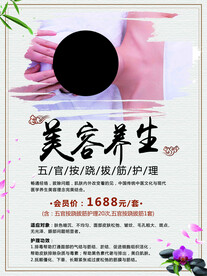 美容养生