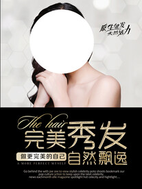 完美秀发