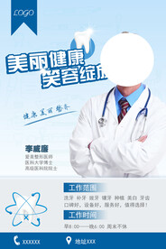 洗牙补牙拔牙海报