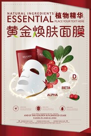 黄金换肤面膜