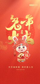新年
