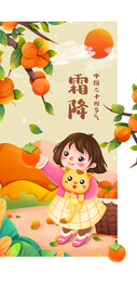 霜降