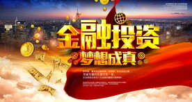 金融理财