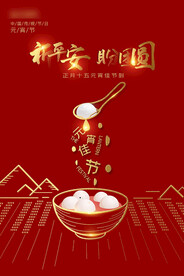 2023年元宵节海报