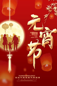 2023年元宵节海报