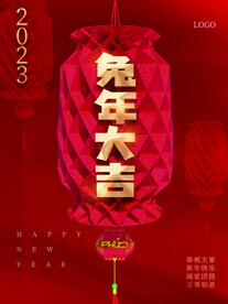 兔年灯笼海报