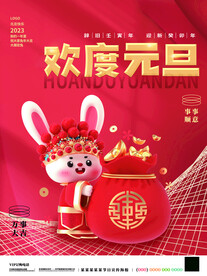 红色元旦海报