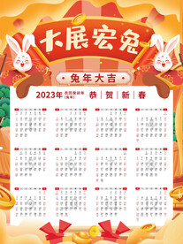 大展宏图兔年海报