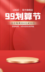 99划算节电商直播间促销海报