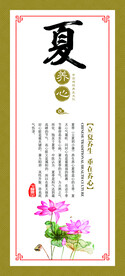四季养生