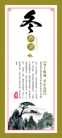 四季养生