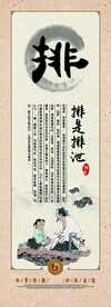 排