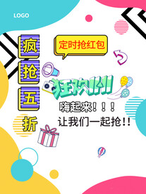 双十一促销海报