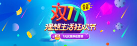 双十一促销海报