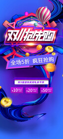 双十一抢先购海报