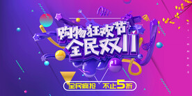 双十一促销海报