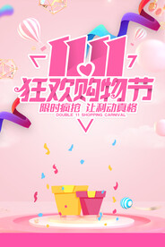 双十一促销海报