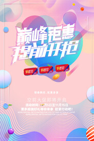 粉色双十一促销海报