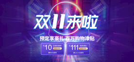 双十一促销海报