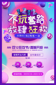 双十二促销海报