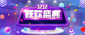 双十二促销海报