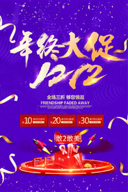 双十二促销海报
