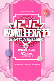 双十二促销海报