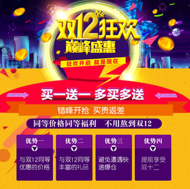 双十二促销海报
