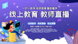 线上直播教育