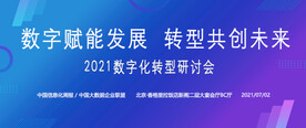 数字研讨会banner