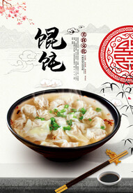 馄饨海报