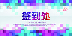 签到处