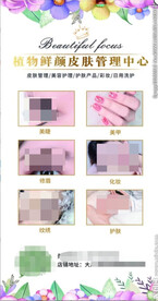 皮肤管理