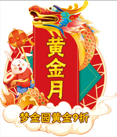 黄金月