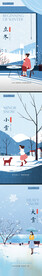 大雪小雪