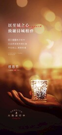 感恩节
