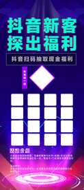 抖音活动展架图片