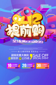 双十二促销海报