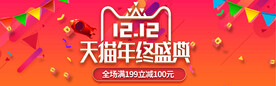 双十二促销海报