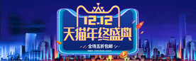 双十二促销海报