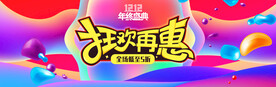 双十二促销海报