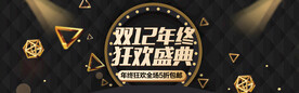 双十二促销海报