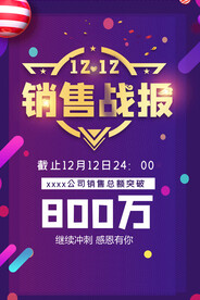 双十二促销海报