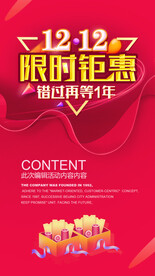 双十二促销海报
