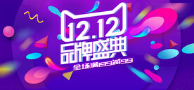 双十二促销海报